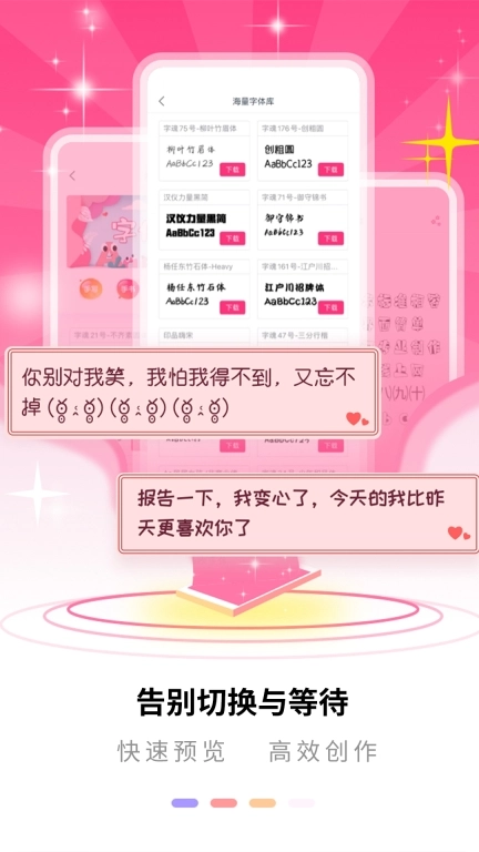 手机字体美化