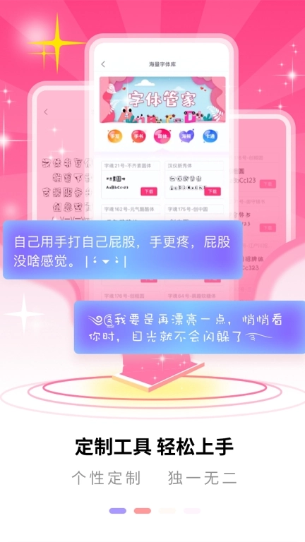 手机字体美化