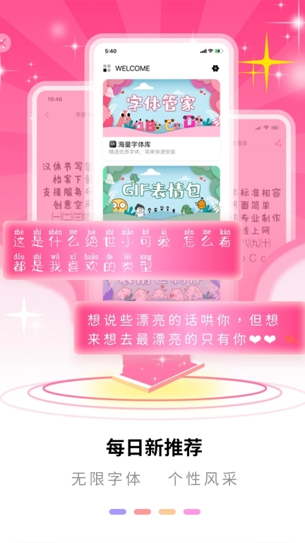 手机字体美化