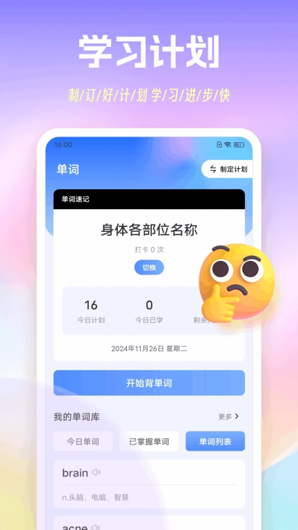 手机背单词