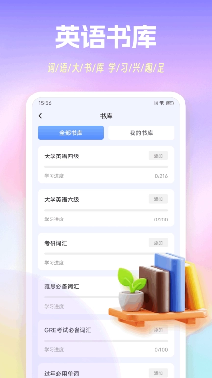 手机背单词