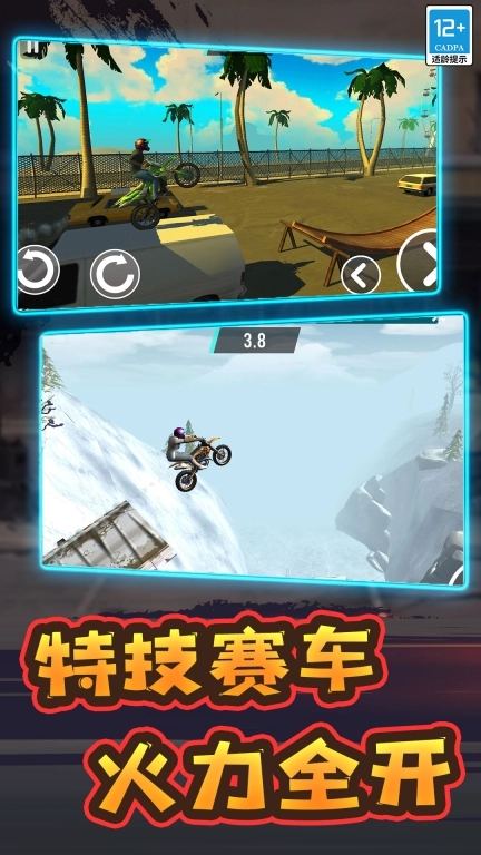 特技赛车