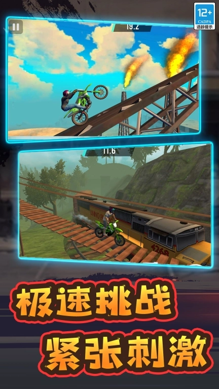 特技赛车