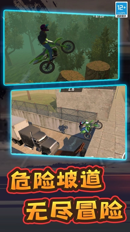 特技赛车