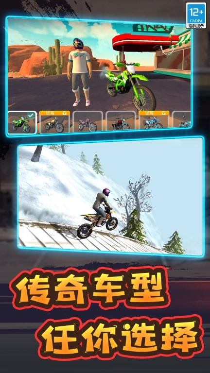 特技赛车