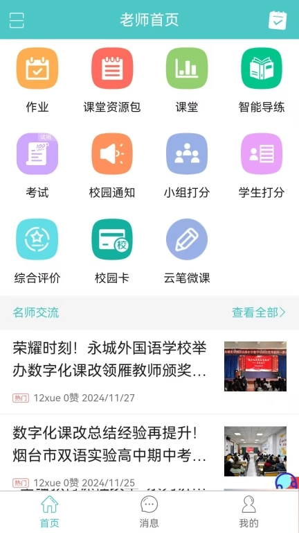 12xue老师