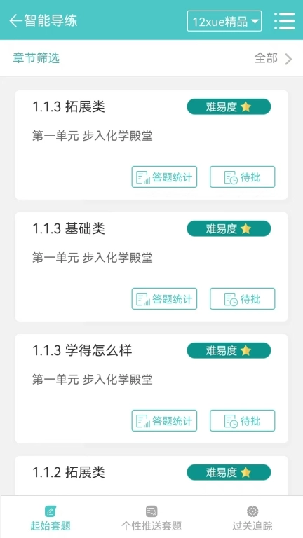 12xue老师