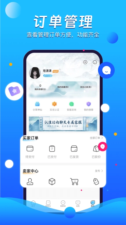 神仙代售