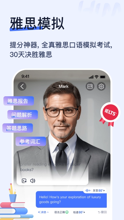 Himoss学英语-AI带你告别哑巴英语