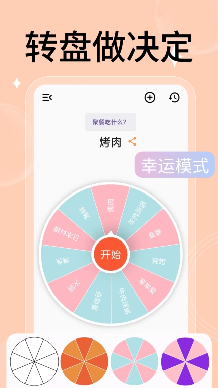 万能小转盘-小决定选择神器