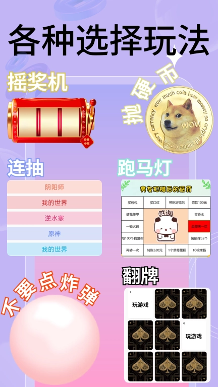 万能小转盘-小决定选择神器