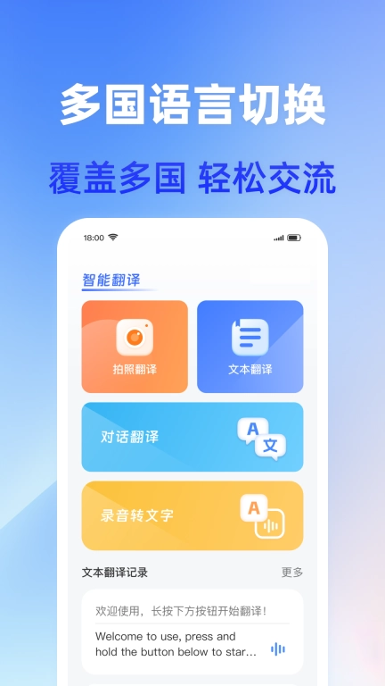 免费翻译器-拍照翻译