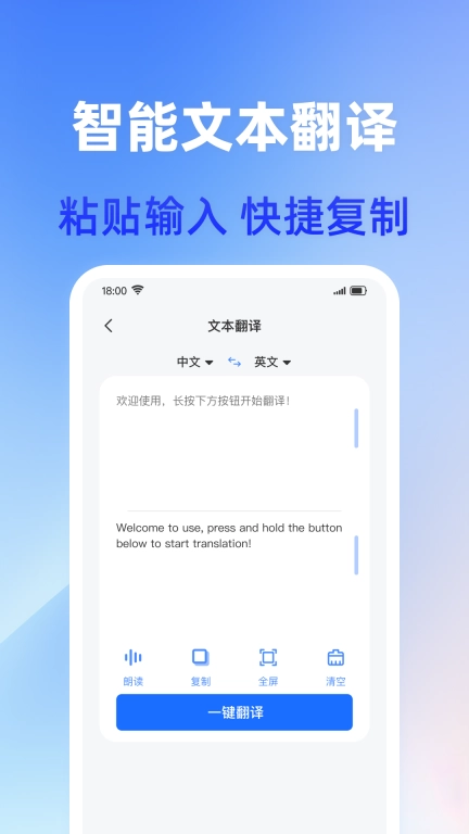 免费翻译器-拍照翻译