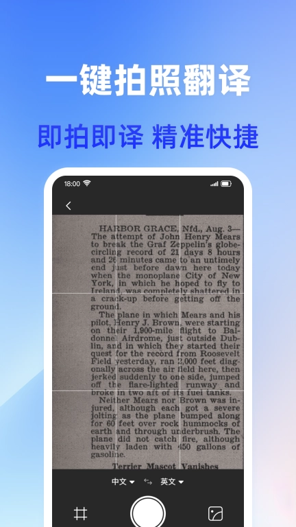 免费翻译器-拍照翻译