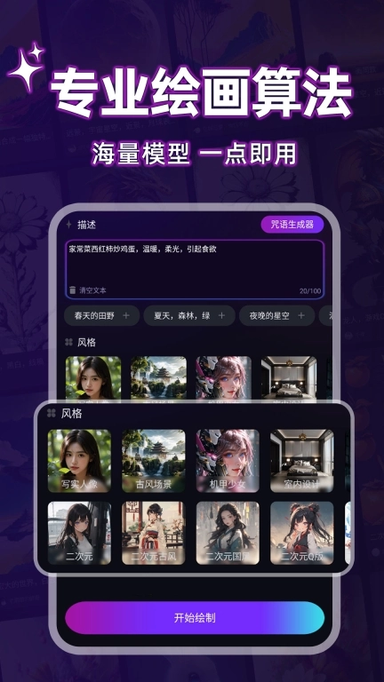 AI绘画大师-AI作图