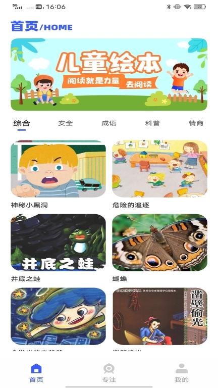 优教-儿童绘本