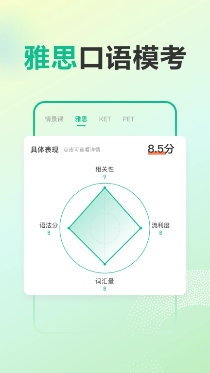 可栗口语-AI外教情景对话神器