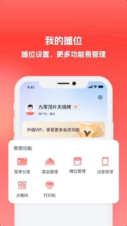 摊老板