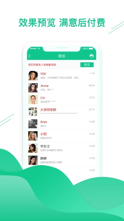 数据恢复助手-微聊天记录恢复