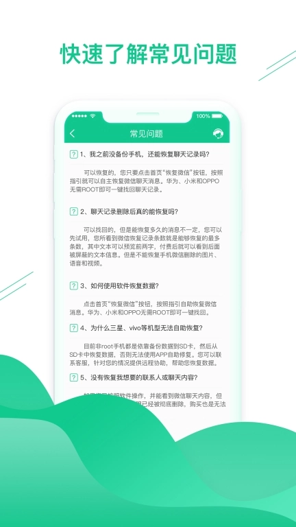 数据恢复助手-微聊天记录恢复