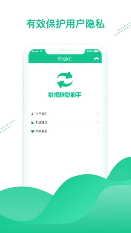 数据恢复助手-微聊天记录恢复