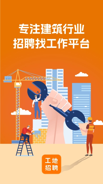 建筑工地招聘-建筑工地招工找活