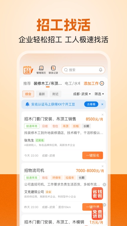 建筑工地招聘-建筑工地招工找活