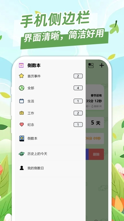 纪念日提醒-倒数纪念日