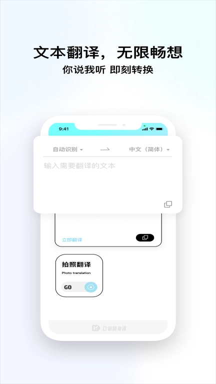 语言转换器-英语拍照翻译器