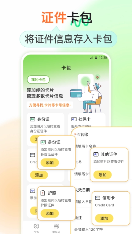 NFC钥匙-门禁