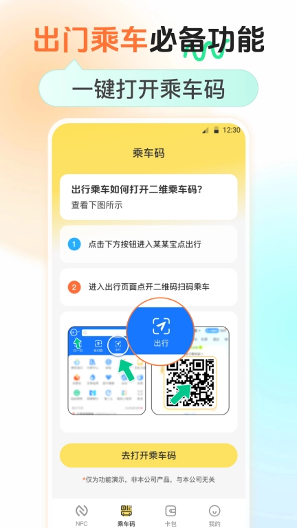 NFC钥匙-门禁