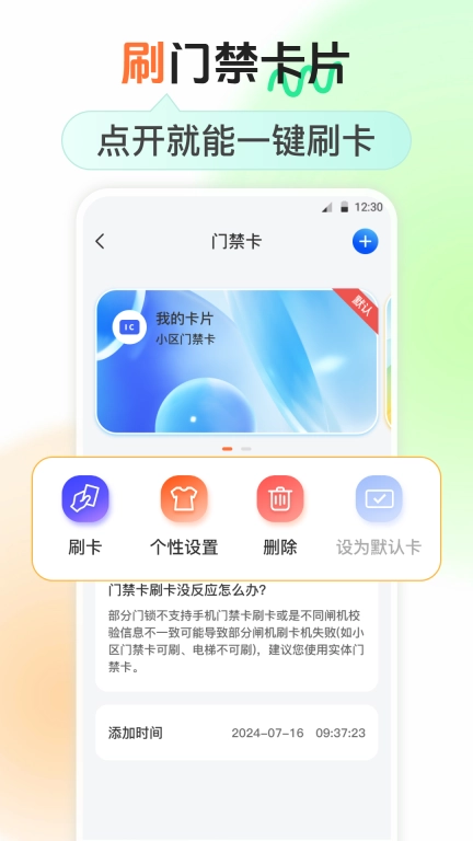 NFC钥匙-门禁