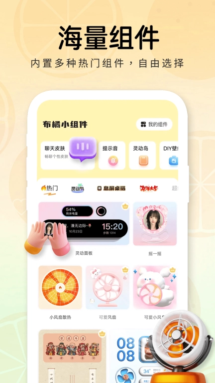 布橘小组件