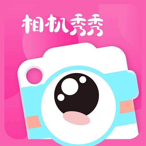 相机秀秀-AI换装写真
