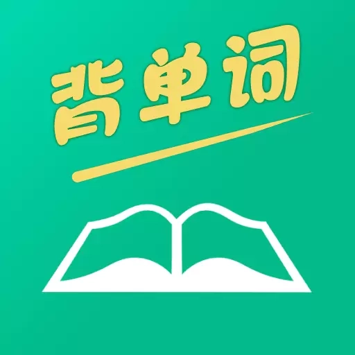 手机背单词