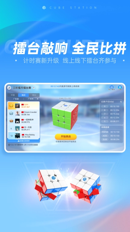 魔方星球-GANCUBE