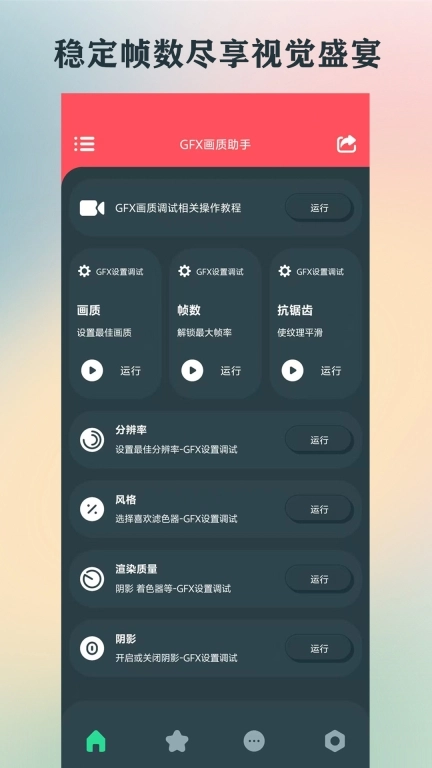 GFX画质助手