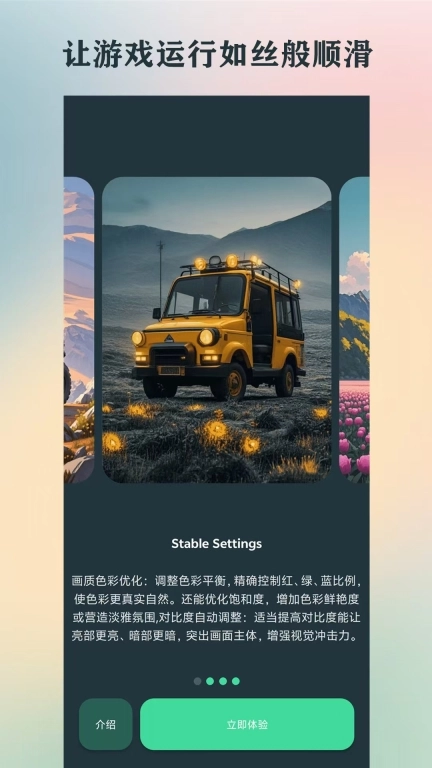 GFX画质助手