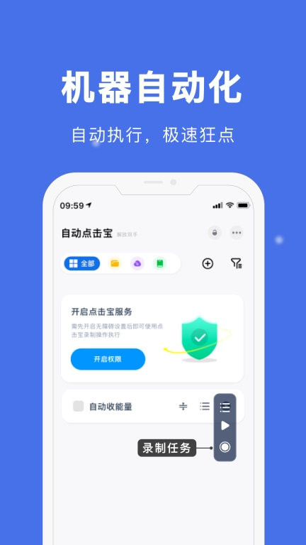 自动点击宝-无需代码做脚本
