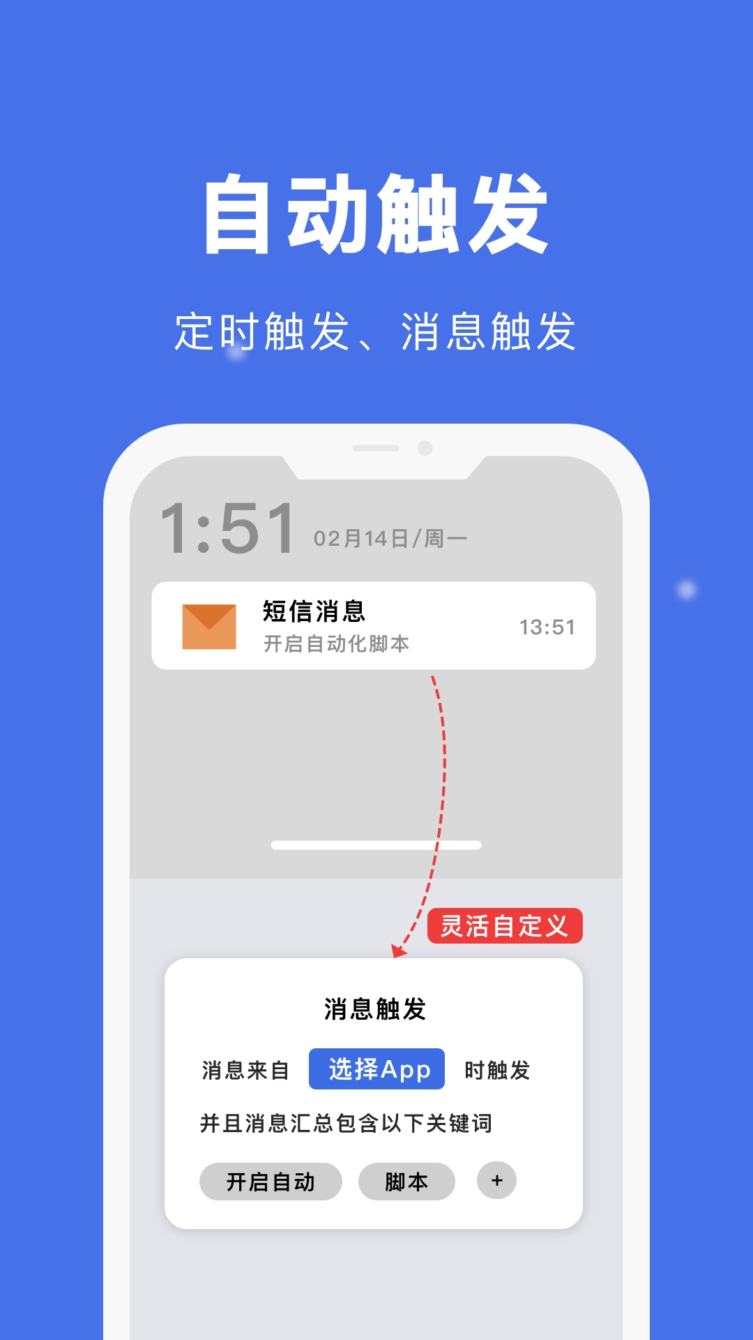 自动点击宝-无需代码做脚本