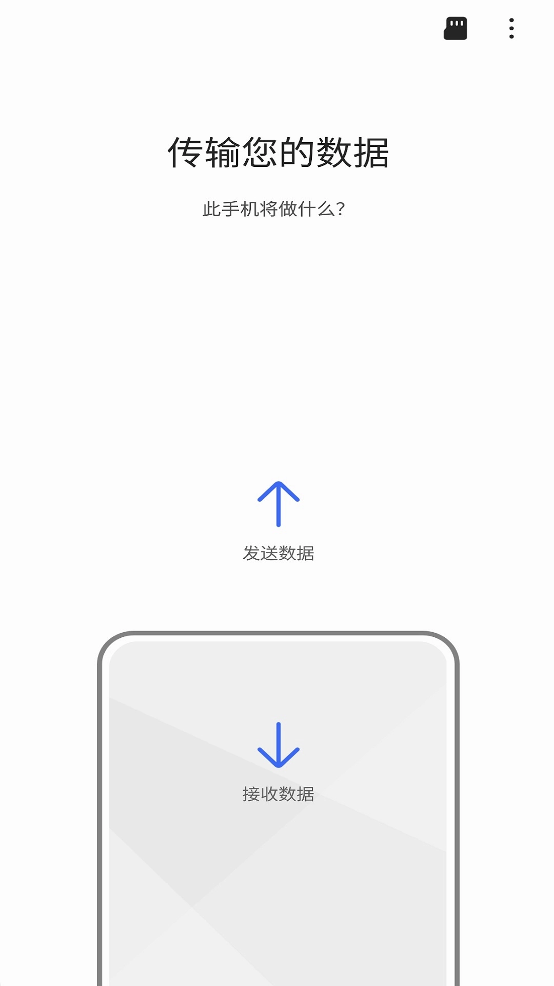S 换机助手