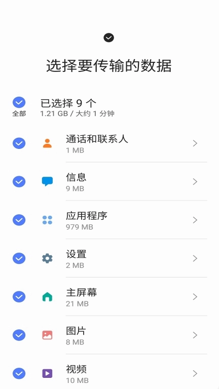 S 换机助手