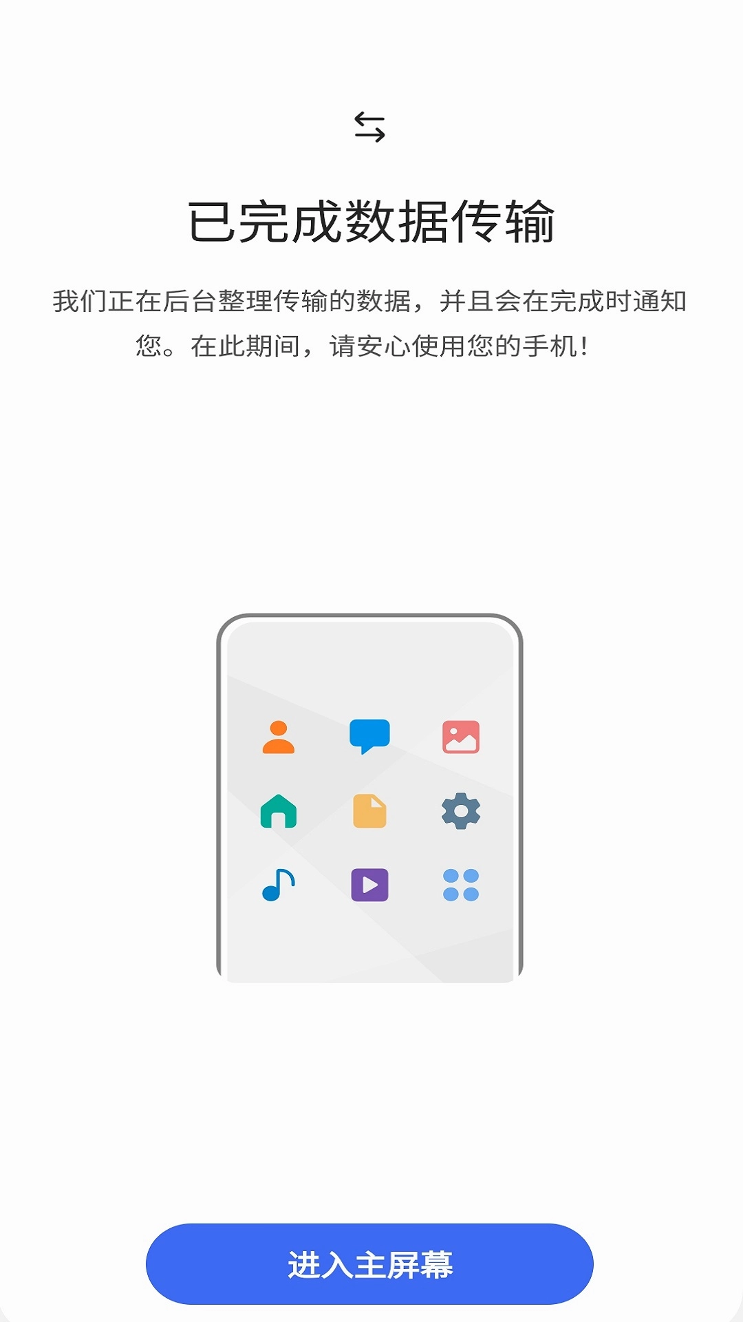 S 换机助手
