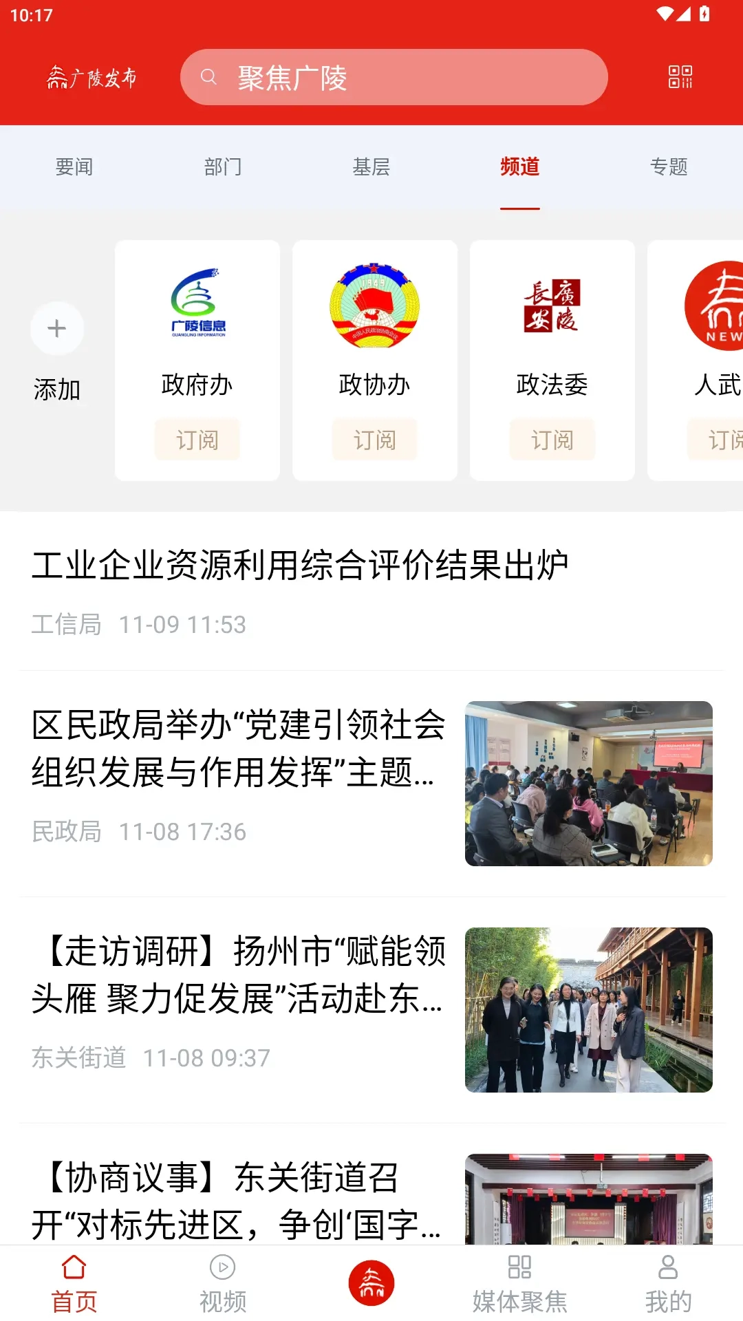 广陵发布