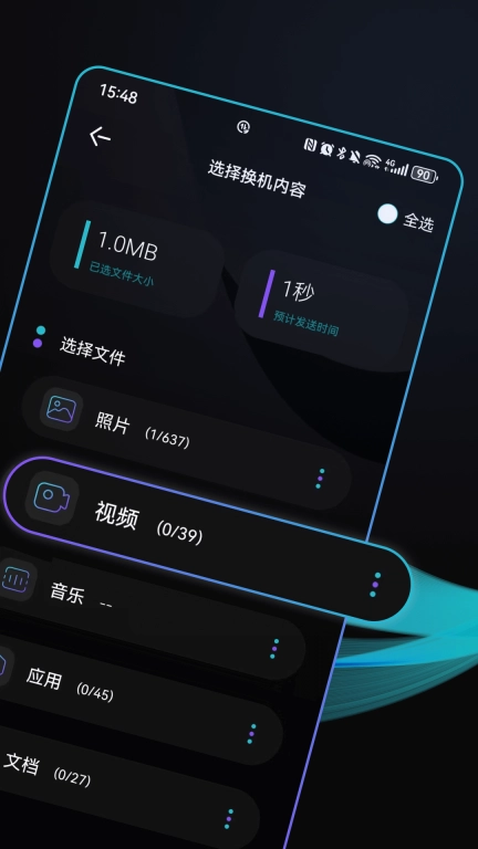 一键手机换机
