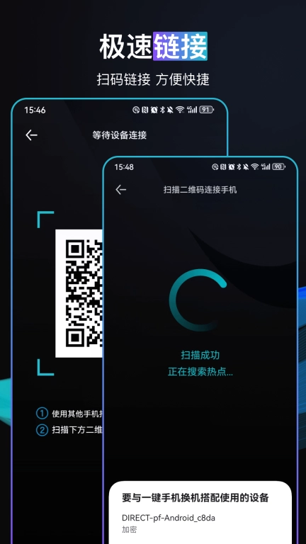 一键手机换机