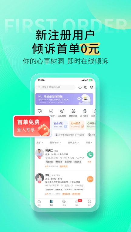 壹点灵-专业心理咨询平台