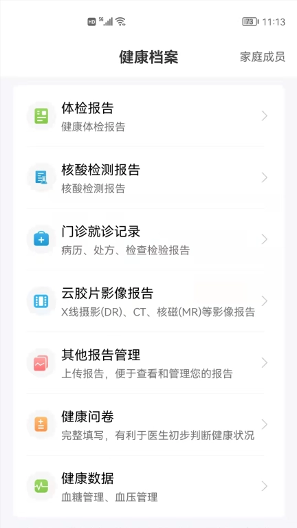 和谐医疗