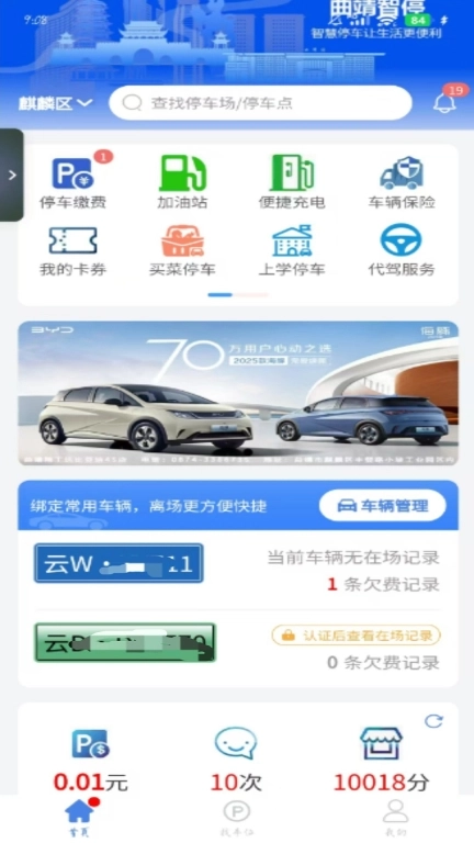 曲靖智停