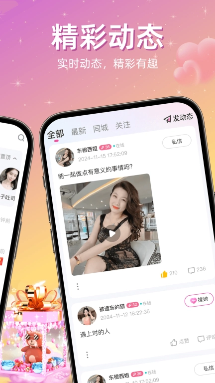 么聊-视频交友
